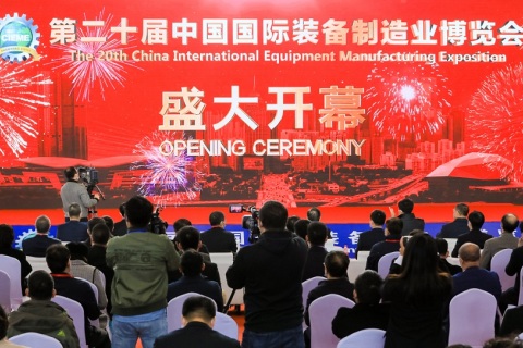 中国(沈阳)国际装备制造业展-沈阳制博会展会现场图片