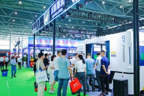 中国(合肥)国际装备制造业博览会展会现场图片
