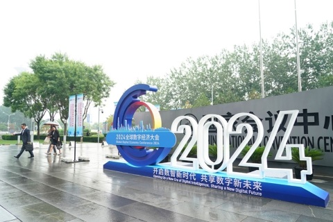 北京全球数字经济大会展会现场图片