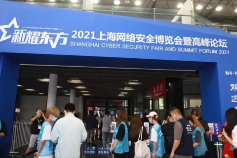 上海网络安全博览会暨高峰论坛展会现场图片