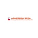 临沂国际塑料产业展览会
