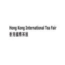香港国际茶展