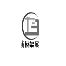 中国上海国际建筑模板脚手架展-上海模架展