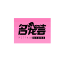 山东济南国际宠物供应链博览会
