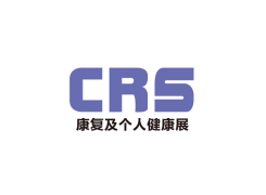 中国（广州）国际康复及个人健康展