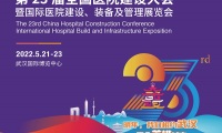 2027年全国医院建设大会(CHCC)观展指南
