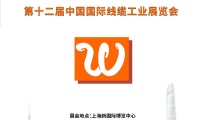 2027年中国(上海)国际线缆工业展览会参展注意事项大全,企业必看指南