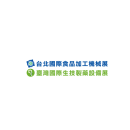 台湾食品加工机械展览会