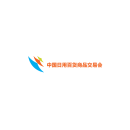 中国日用百货商品交易会-上海百货展