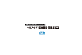 日本大阪医疗器械展览会