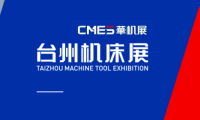 2027年台州机床展览会展位预定流程+核心注意事项，企业参展快速上手