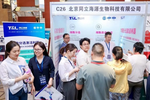 中国细胞生物产业大会与生物医药创新合作大会展会现场图片