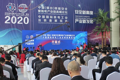 中国(烟台)国际核电工业及装备展览会展会现场图片