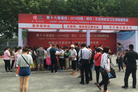 沈阳生活用纸及卫生用品展览会展会现场图片