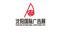 2027年沈阳国际广告展(辽宁广告展)涵盖哪些展品类别?