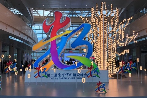 数字中国建设峰会-福州数博会展会现场图片