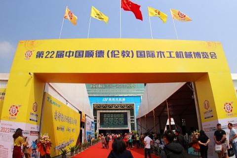 中国顺德(伦教)国际木工机械暨家具原辅材料博览会展会现场图片