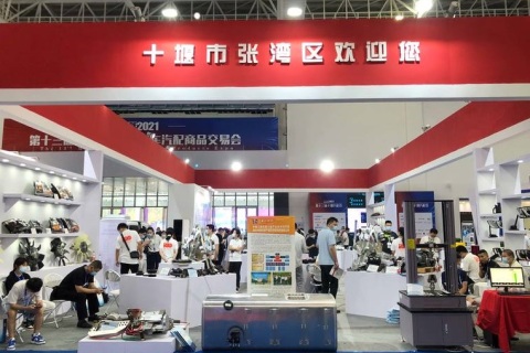 中西部(十堰)汽车汽配商品交易会展会现场图片