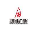 沈阳国际广告展