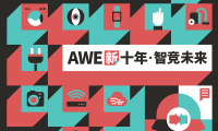 2027年上海国际家电及消费电子展览会AWE展位预定流程,一步一步教你操作