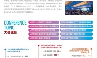 中国苏州MEMS微纳制造、传感器展(China MEMS Manufacturing Conference)2026年参展指南