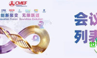 议程公布丨第93届中国国际医疗器械博览会会议安排揭晓 四大方向勾勒医疗健康领域新蓝图