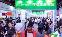 2026年北京国际养老服务业博览会(CISSE)参观指南（日程/场馆/观众注册）