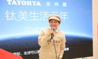 多样屋启动钛美生活新纪元，星空舱机器人「茱丽叶」登场