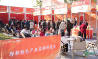 C视频丨迎“春糖” 郫都特色产业品牌博览会启幕