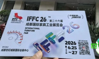 深入百厂访千商 | 西部国际家居材料采购中心:邀约第26届成都家具展,共迎中国家居·成都盛典