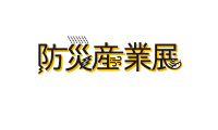2027年日本东京防灾产业展览会展位预定流程,一步一步教你操作