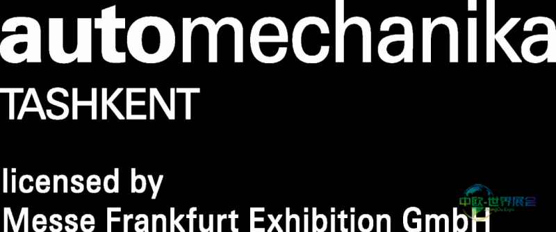 乌兹别克斯坦塔什干国际汽配展：Automechanika塔什干2026欢迎蓝标爱好者