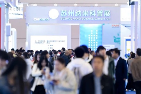 中国(苏州)国际纳米技术产业博览会展会现场图片