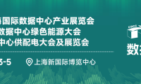 IDCE数据中心展 | 工信部:到2030年,我国智能算力规模较2025年增长超5倍