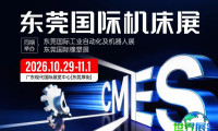 名企云集，精品汇聚！东莞机床展将于10月29日至11月1日举行（附免费入场券+展位分布图+出行指南）