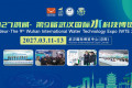 九年积淀再出发，2027武汉国际水科技博览会剑指长江经济带标杆级展会