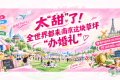 太“甜”了！全世界都来南京这块草坪“办婚礼”