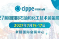 2027新疆石油装备展｜泵阀管道·流体机械博览会