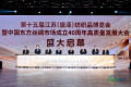 四十载“盛泽织造”再启程 第十五届江苏（盛泽）纺织品博览会揭幕