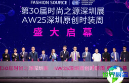 2026ODF深圳时装周(ORIGINAL DESIGN FASHION WEEK)观众预登记通道现已开放,盛会即将揭幕!