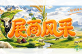 第115届全国糖酒会展商风采——甘孜县达清河酒业有限责任公司