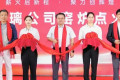 铸玻璃重塑新时代建筑 | 北玻股份铸玻璃公司第二台窑炉点火成功
