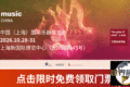 2026上海国际乐器展探馆系列｜W2提琴馆：弦乐爱好者不可错过！一站式领略提琴风采