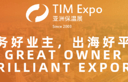 「国内资源对接」第23届亚洲保温展2026年第五期国内买家采购&需求发布