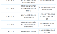 会议指南｜第二届CMEF健康促进大会：聚焦美好生活，促进基层健康