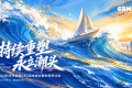 潮涌三亚，“掌舵人”齐聚共话｜2026 CBME孕婴童CEO高端峰会暨秋季研讨会正式启幕