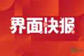 第32届中国义乌国际小商品博览会正式启幕