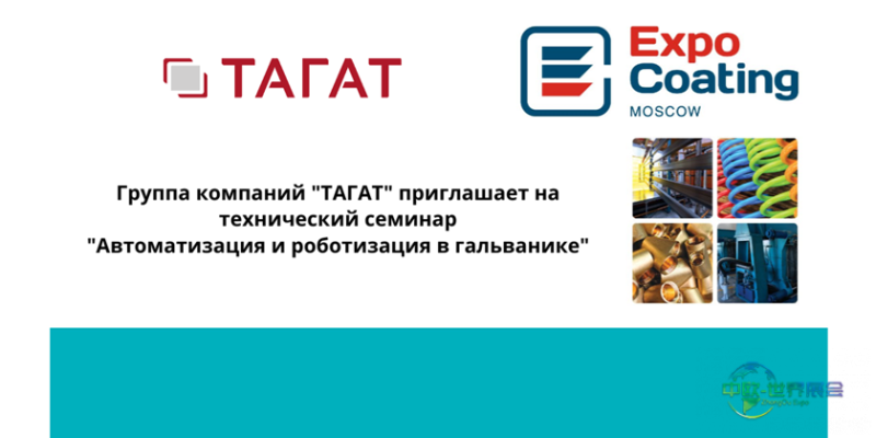 莫斯科涂料及表面处理展：第24届ExpoCoating Moscow 10月举行