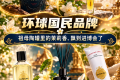 祖母陶罐中的茉莉清香，如今飘至进博会现场！