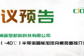 展会预告｜可抵御-40℃极寒的半导体智能加热穿戴装备 将登陆第111届劳保会
